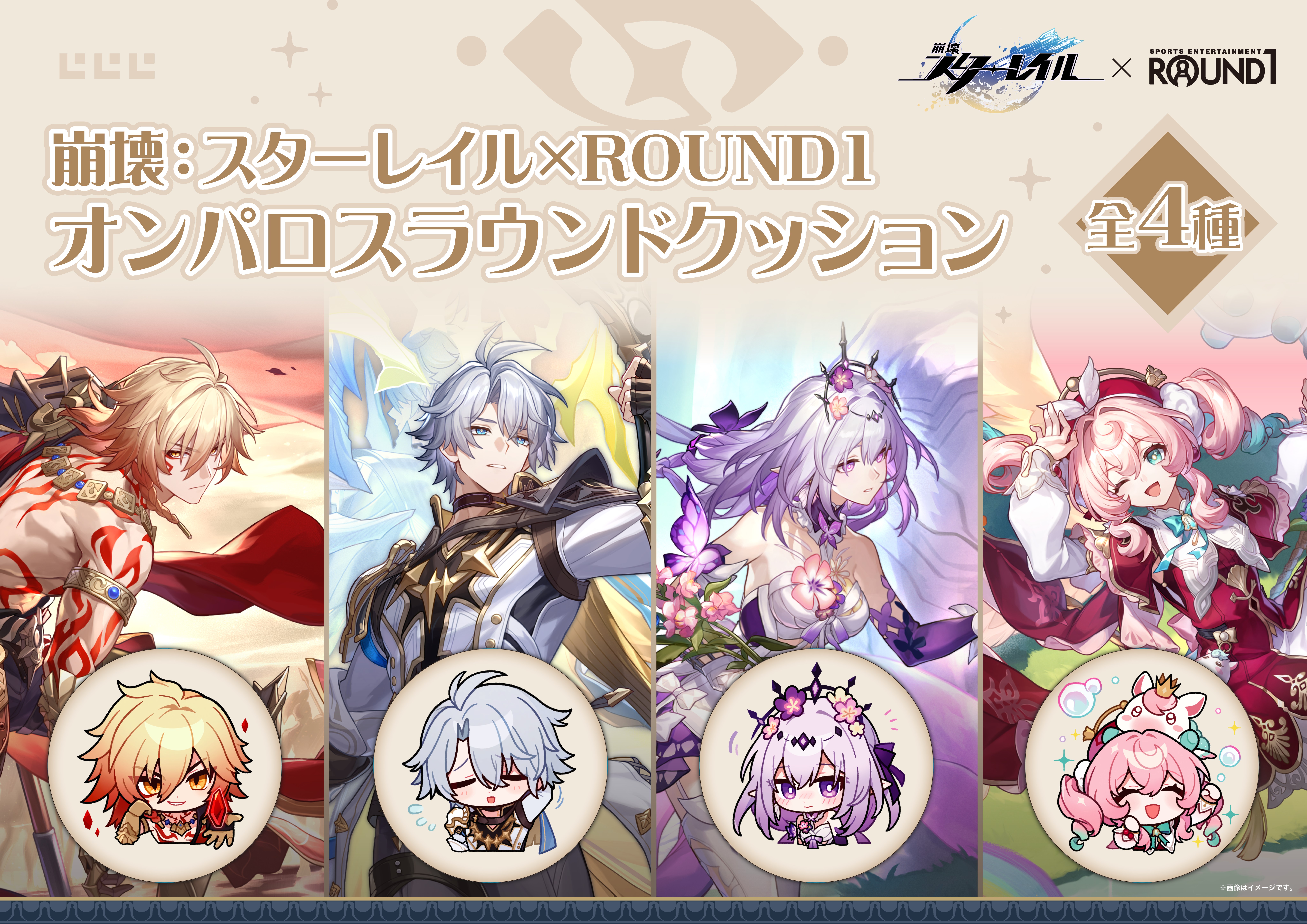 『崩壊：スターレイル』と「ROUND1」のコラボが本日より開催_003