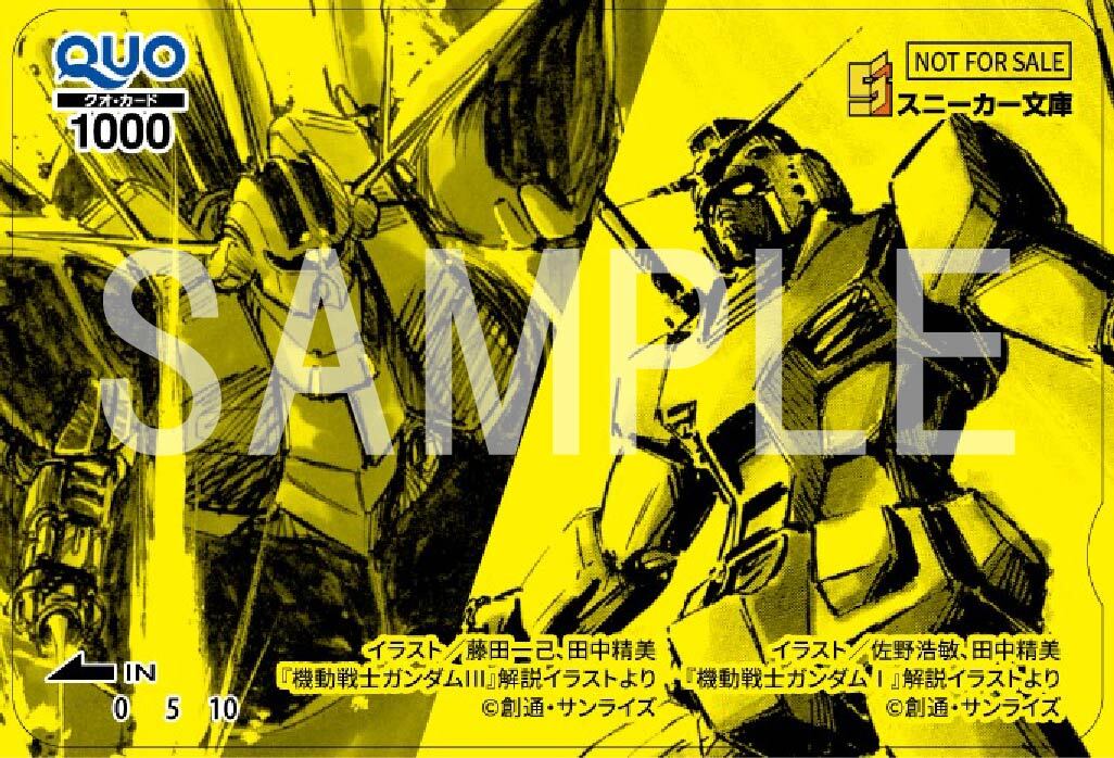 小説版『ガンダム』シリーズが30%オフのセール。初代『ガンダム』や『ベルトーチカ・チルドレン』『閃光のハサウェイ』など27点_003