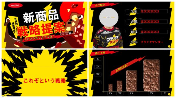 「ブラックサンダー」のパワーポイントテンプレートが7月24日より無料公開_008