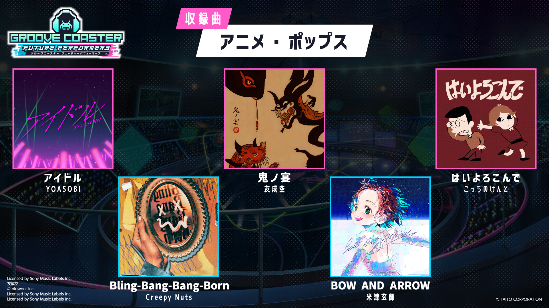 “グルコス”完全新作『グルーヴコースター フューチャーパフォーマーズ』7月31日に発売決定_001