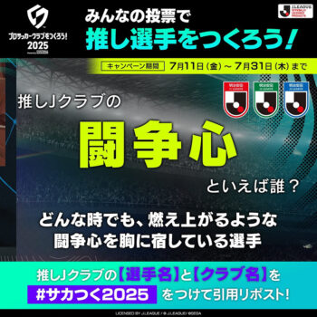 『プロサッカークラブをつくろう！2025』iOS、Android／Steam向けクローズドベータテストを8月7日から開催へ_006