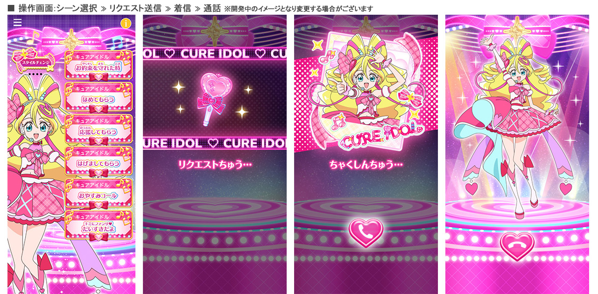 プリキュアに褒めてもらえる仮想電話アプリ『もしもし！プリキュアでんわ』リリース決定_006