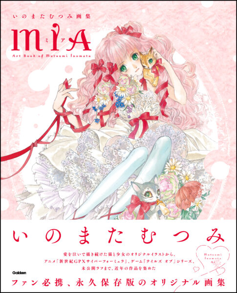 いのまたむつみ氏の最新画集『MIA（ミア）』が重版を発表_007