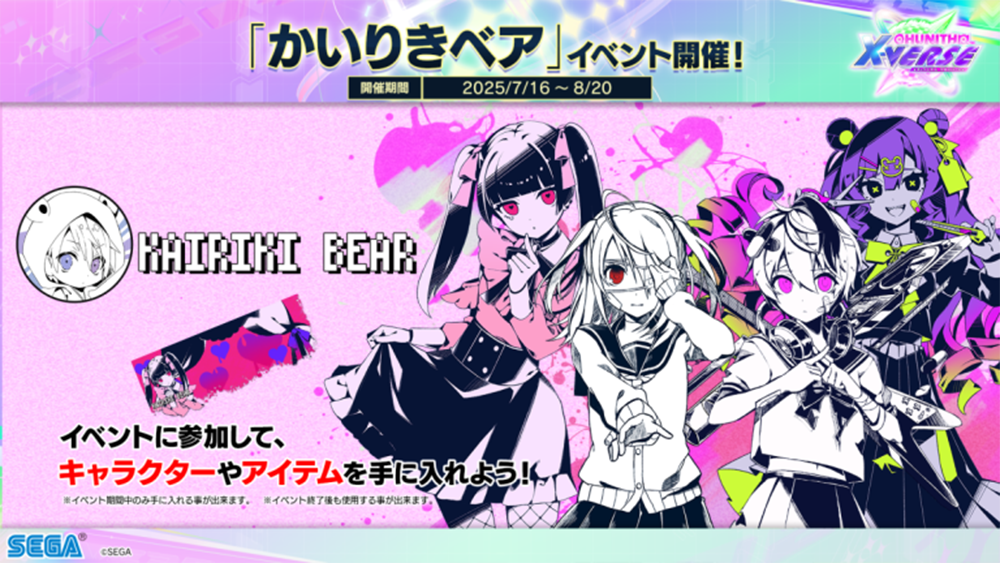 「チュウニズム」稼働10周年に合わせた新バージョン『CHUNITHM X-VERSE』順次スタート_008