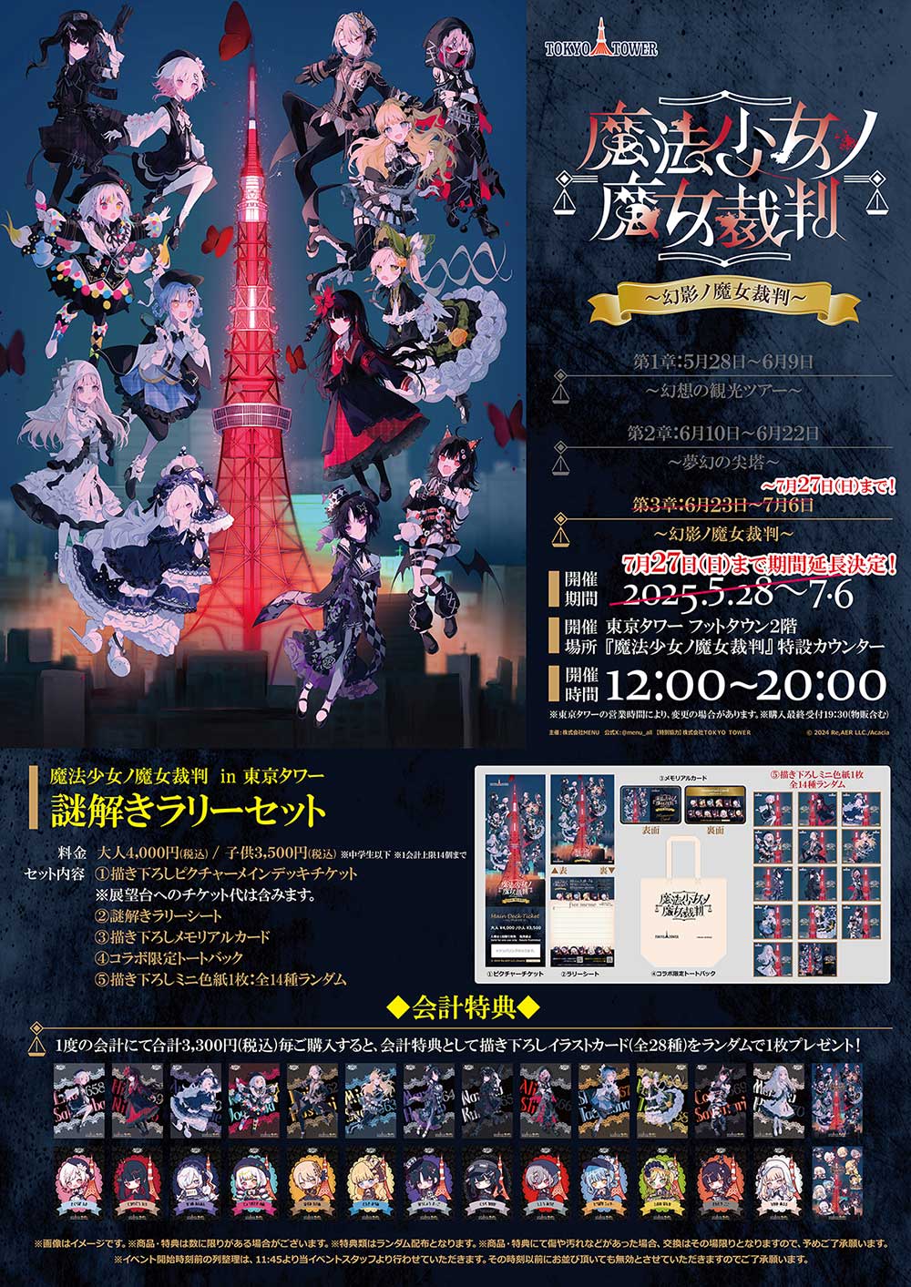 仲間に潜む魔女をあぶりだす推理ミステリーゲーム『魔法少女ノ魔女裁判』がついに本日発売
_006