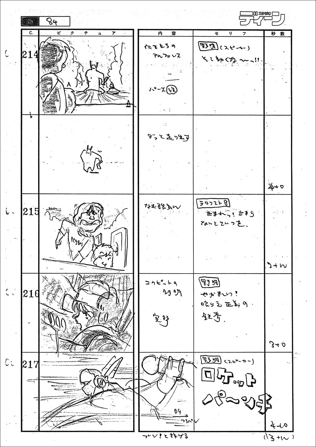 『機動警察パトレイバー』の原画や資料集が見られるイベントが8月1日から開催。「機動警察パトレイバー HEADGEAR＋展」_002