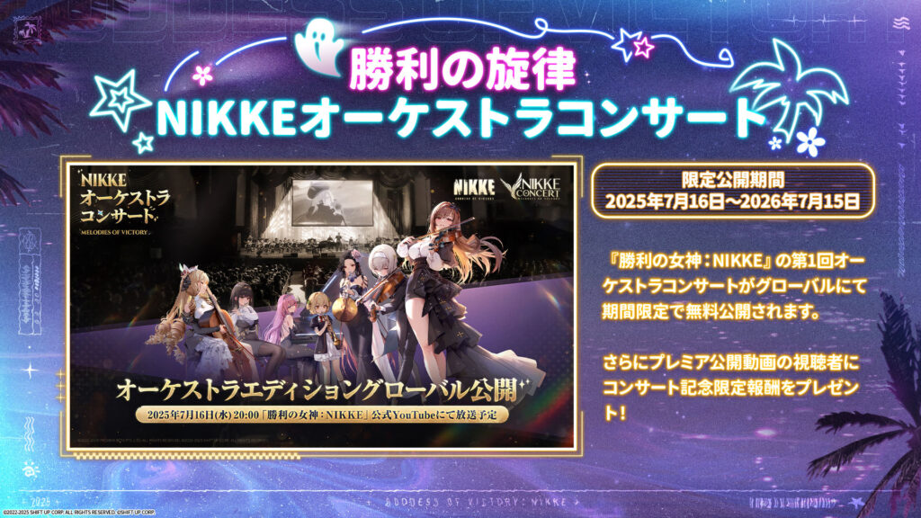 『勝利の女神：NIKKE』夏の特別生放送、ゲームの枠を超える各種イベントも含めた新情報を一挙公開_019