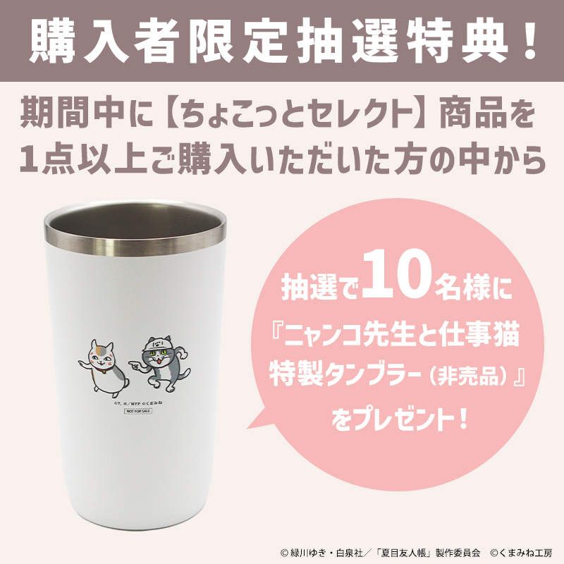 ニャンコ先生と仕事猫のコラボアパレルが好きな色・サイズで購入できる「ちょこっとセレクト」が『夏目友人帳』公式ストアに登場_021