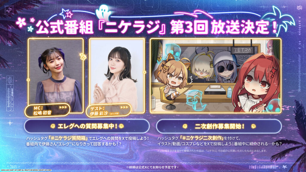 『勝利の女神：NIKKE』夏の特別生放送、ゲームの枠を超える各種イベントも含めた新情報を一挙公開_020