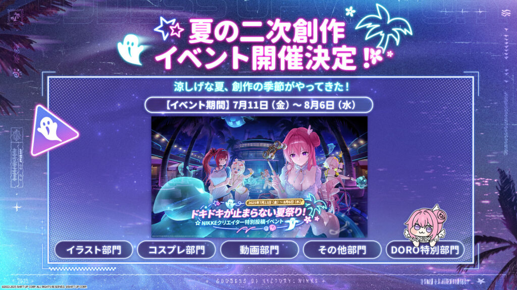 『勝利の女神：NIKKE』夏の特別生放送、ゲームの枠を超える各種イベントも含めた新情報を一挙公開_021