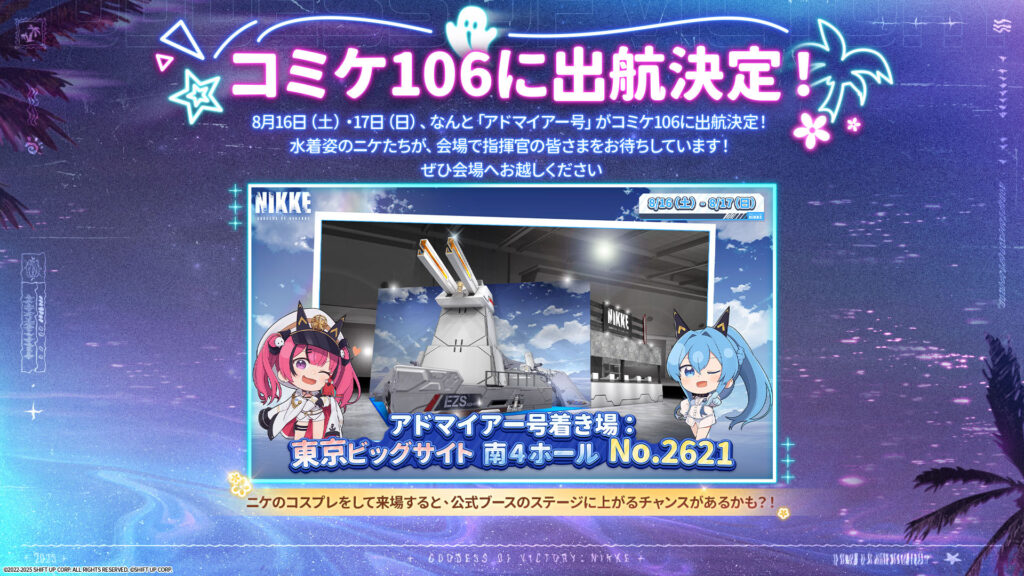 『勝利の女神：NIKKE』夏の特別生放送、ゲームの枠を超える各種イベントも含めた新情報を一挙公開_003
