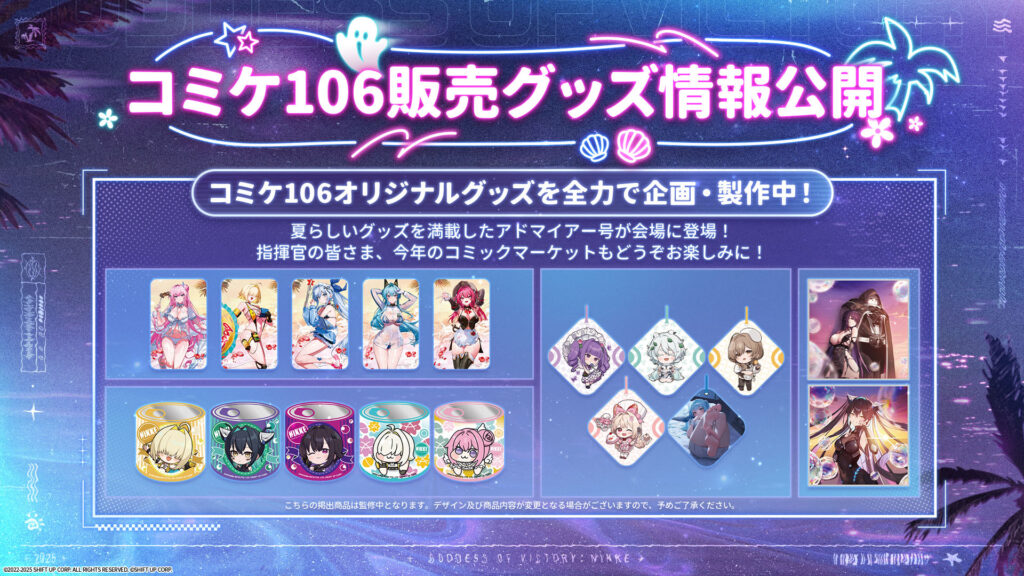 『勝利の女神：NIKKE』夏の特別生放送、ゲームの枠を超える各種イベントも含めた新情報を一挙公開_023