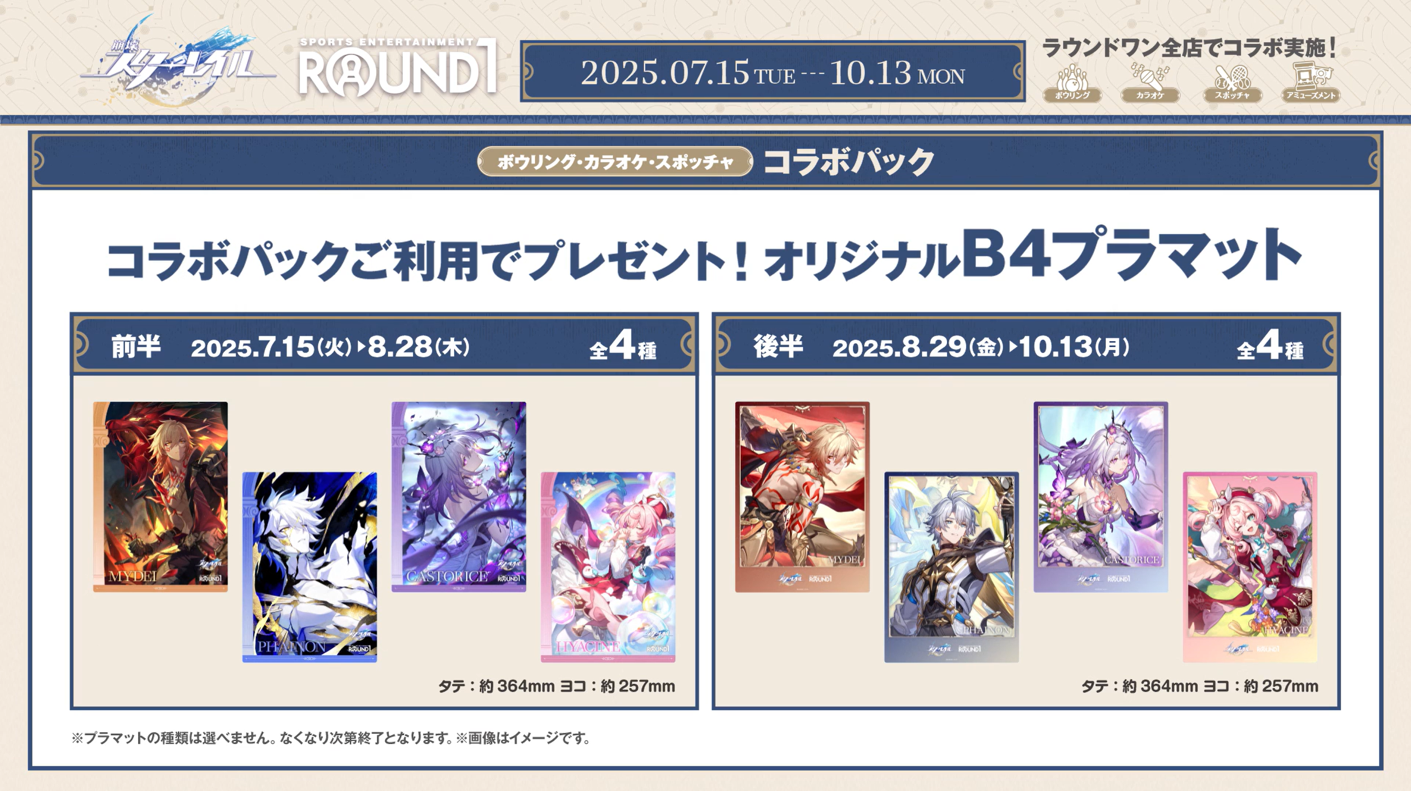 『崩壊：スターレイル』と「ROUND1」のコラボが本日より開催_001