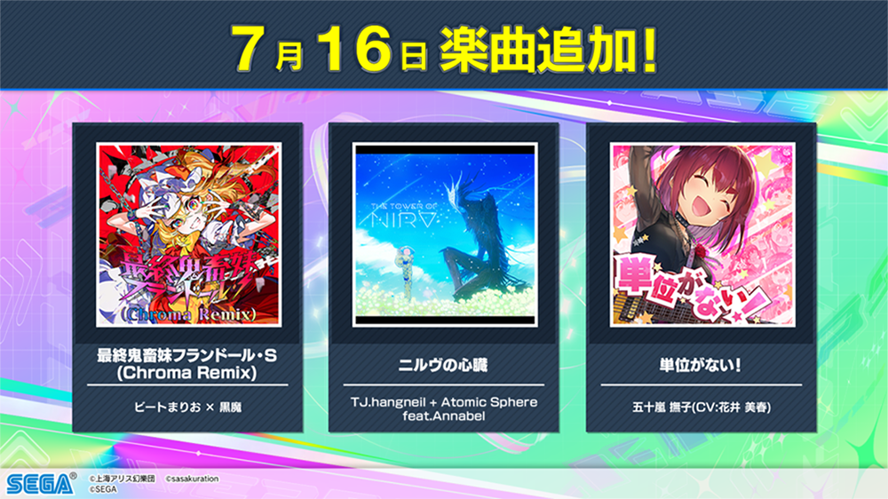 「チュウニズム」稼働10周年に合わせた新バージョン『CHUNITHM X-VERSE』順次スタート_002