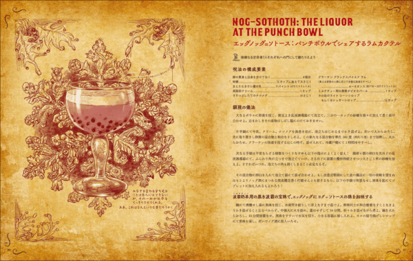 “クトゥルフ神話”から産まれた料理本「料理の魔書 ネクロノミコン」8月に発売決定_005