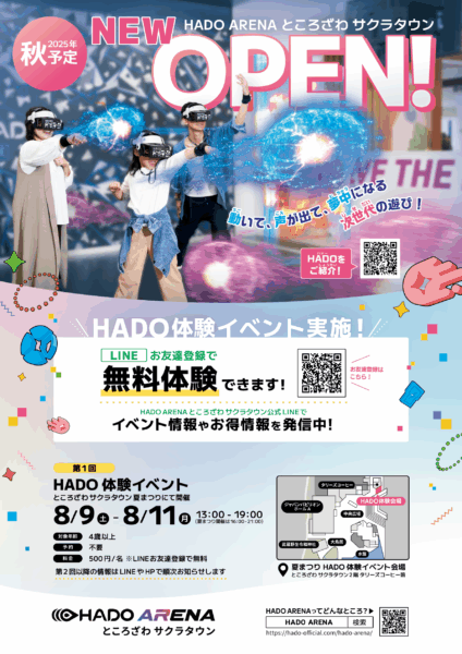 次世代ARアクティビティ「HADO ARENA」ところざわサクラタウン店が2025年秋にオープン_005
