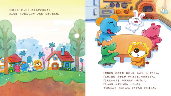 「たべっ子どうぶつ」が初の絵本化。『らいおんくんのビスケット』が9月4日に発売予定_007