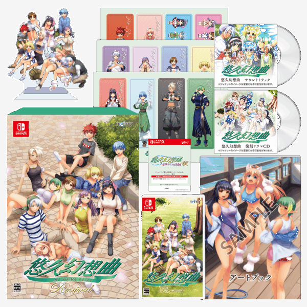 『悠久幻想曲リバイバル』12月18日発売決定_001