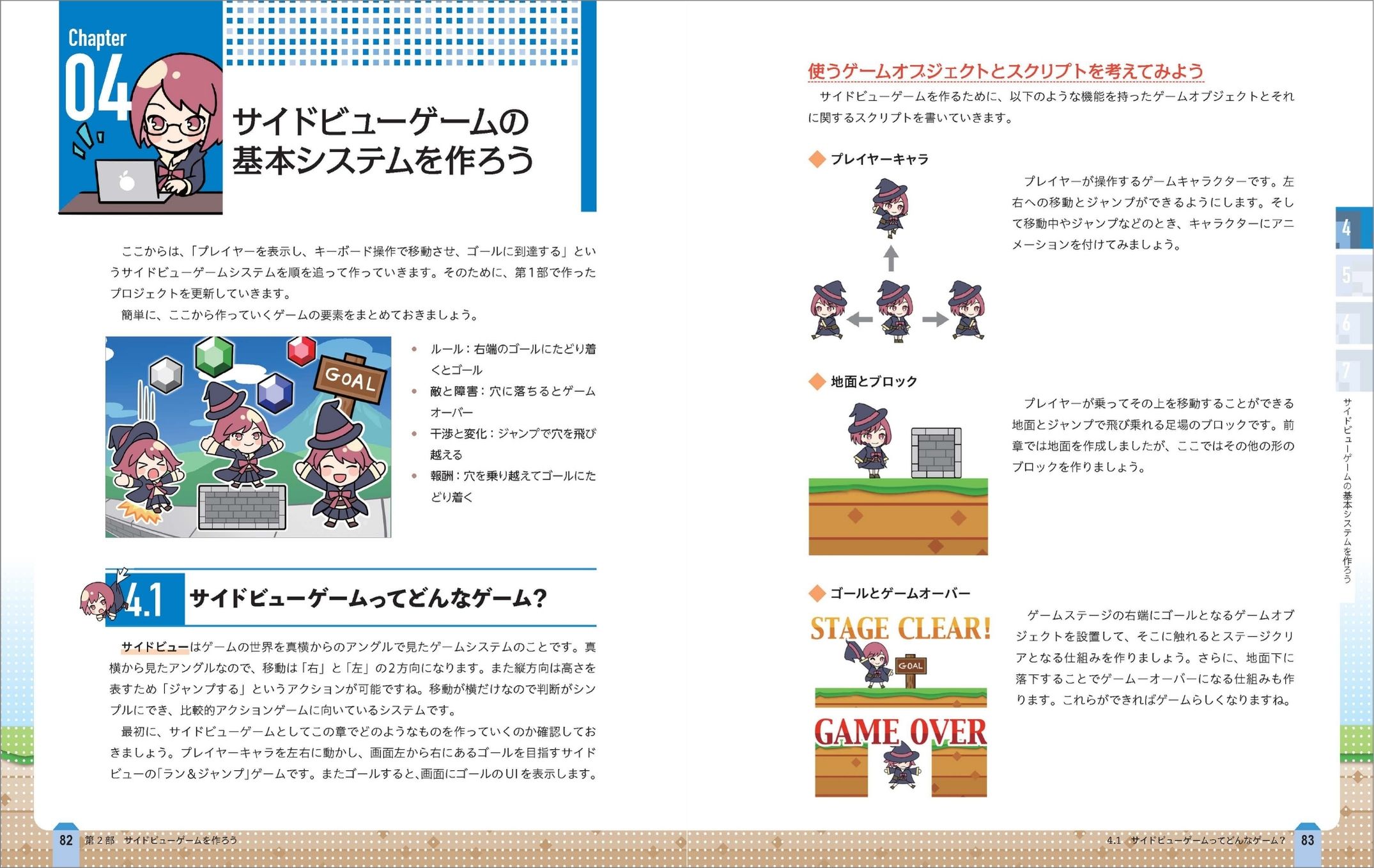 『たのしい2Dゲームの作り方 第3版 Unity 6ではじめるゲーム開発入門』が7月24日に発売_001
