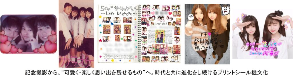 2025年7月25日は「プリクラ」誕生30周年、各企業の知見を結集させた資料『プリの歴史30年』が公開_007
