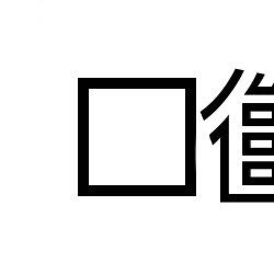 リアル異変探しゲーム「嘘の東京タワー」が9月に開催へ
_002