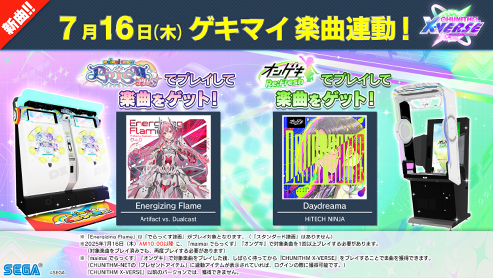 「チュウニズム」稼働10周年に合わせた新バージョン『CHUNITHM X-VERSE』順次スタート_035
