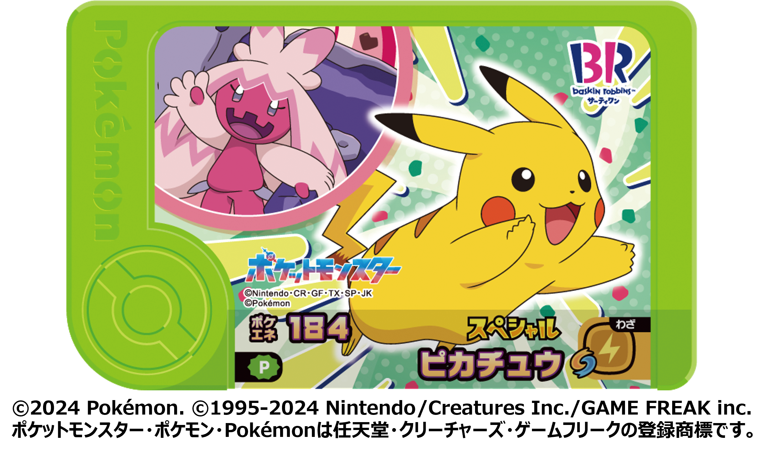 「ポケモン」と「サーティワン アイスクリーム」が今年もコラボ。「ピカチュウ トロピカソーダ」が登場
_016