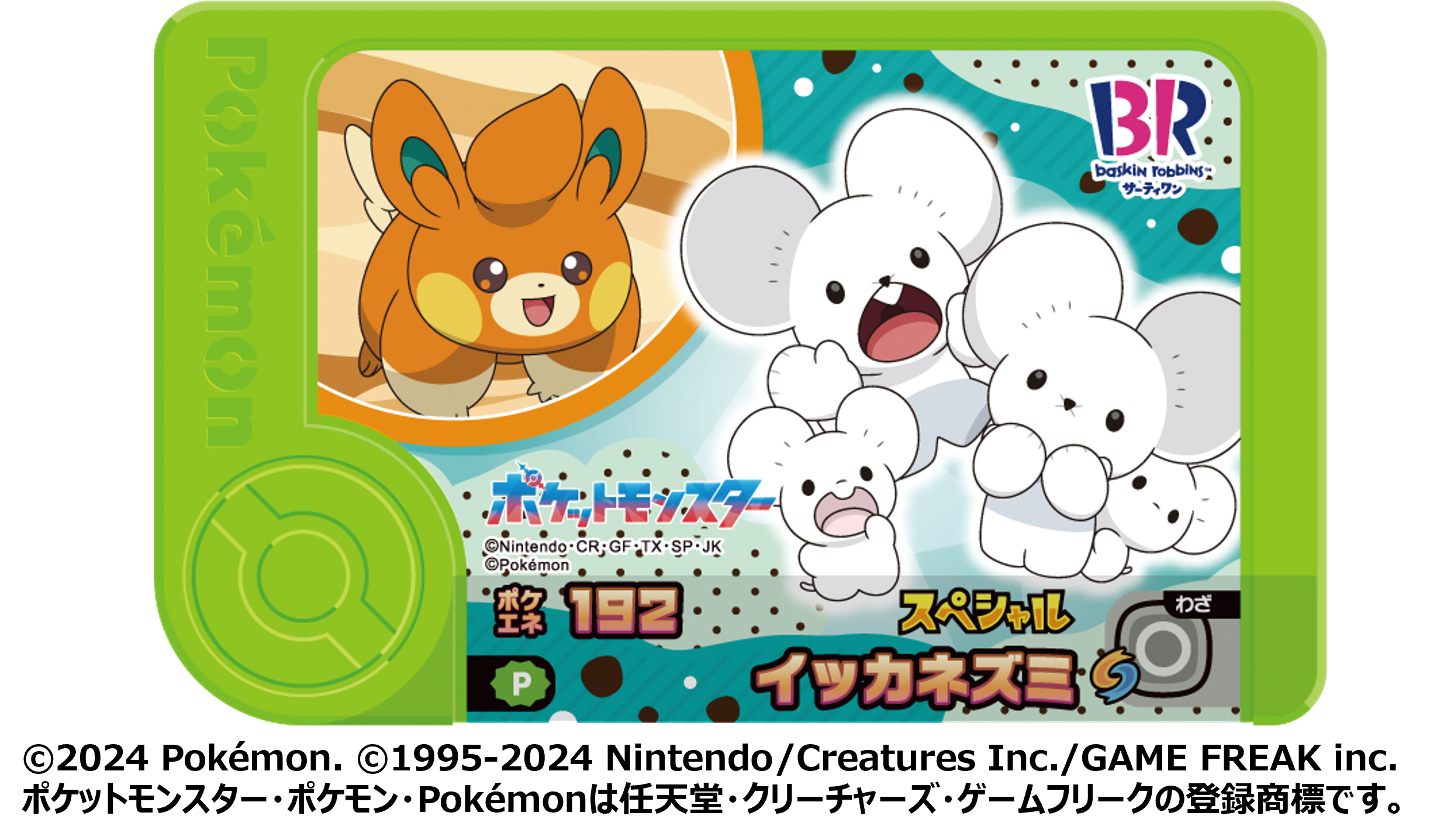 「ポケモン」と「サーティワン アイスクリーム」が今年もコラボ。「ピカチュウ トロピカソーダ」が登場
_017