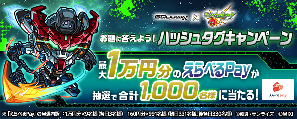 『モンスト』と『ジークアクス』のコラボが決定、7月15日12時よりスタート_028