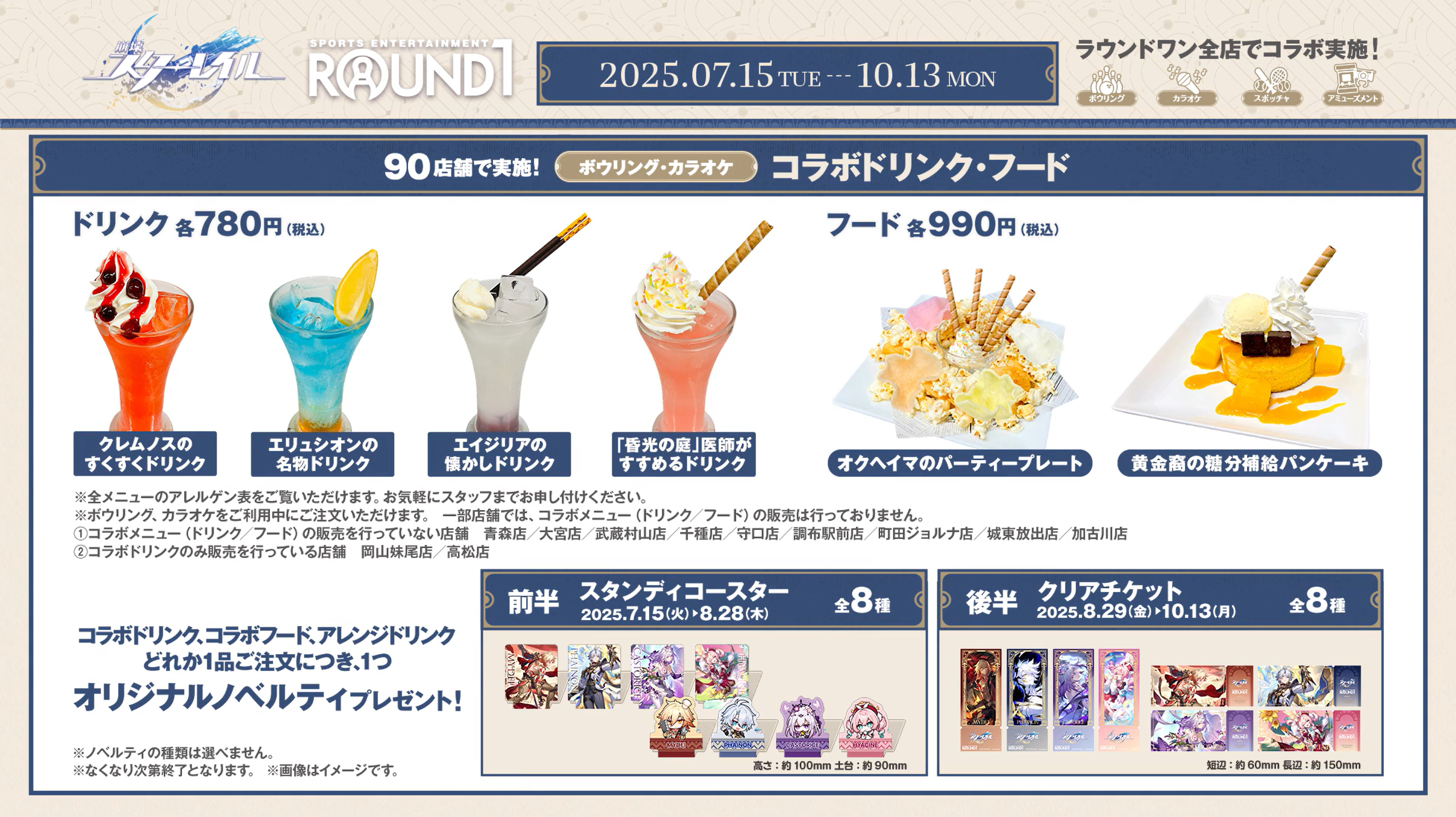 『崩壊：スターレイル』と「ROUND1」のコラボが本日より開催_002