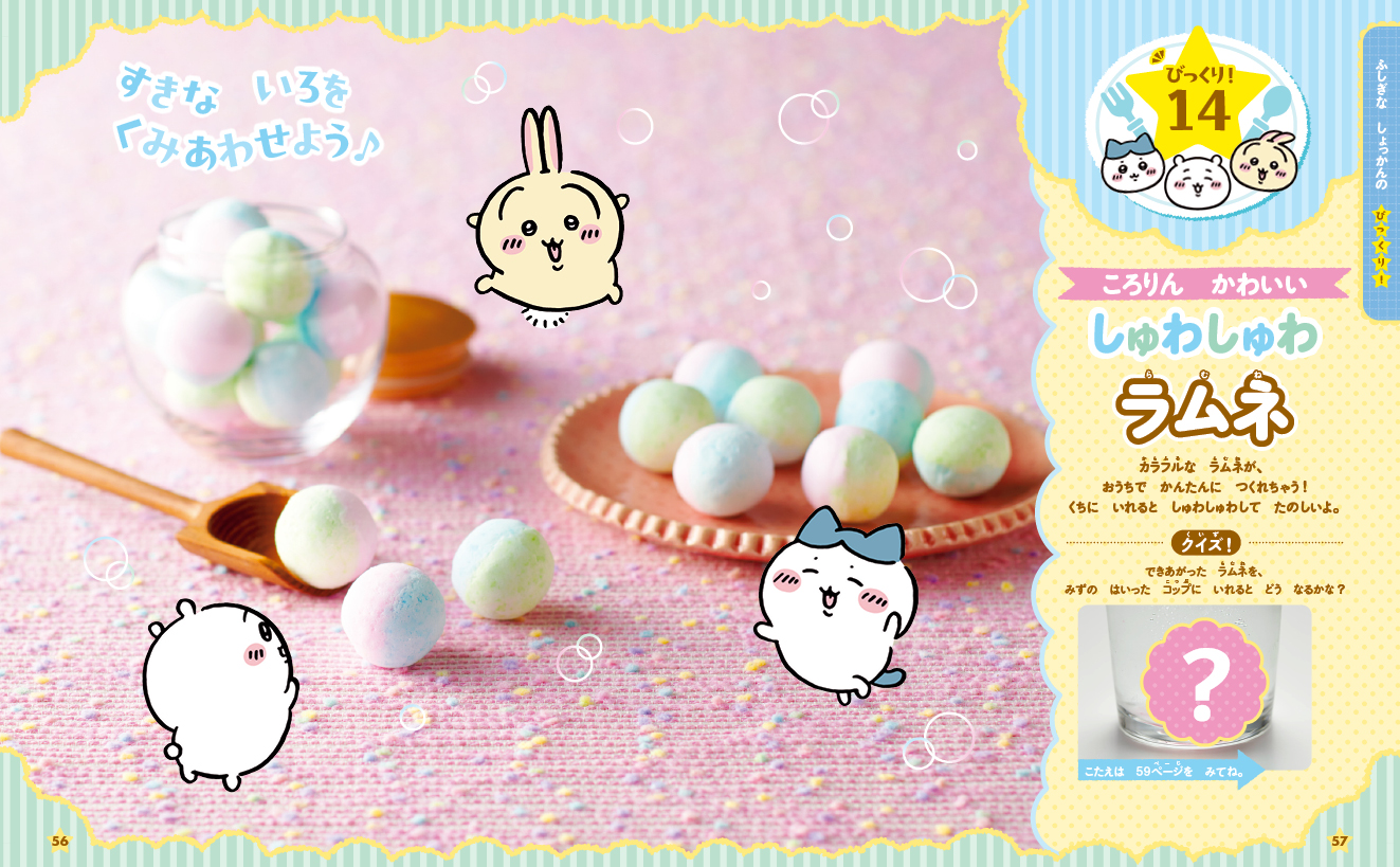 レシピ本「ちいかわのびっくり！クッキング」が本日発売
_004