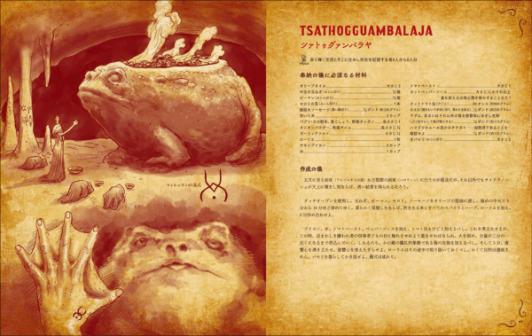 “クトゥルフ神話”から産まれた料理本「料理の魔書 ネクロノミコン」8月に発売決定_006