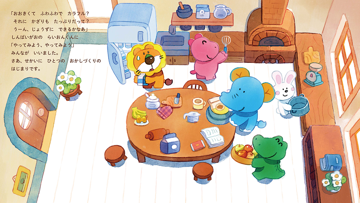 「たべっ子どうぶつ」が初の絵本化。『らいおんくんのビスケット』が9月4日に発売予定_003
