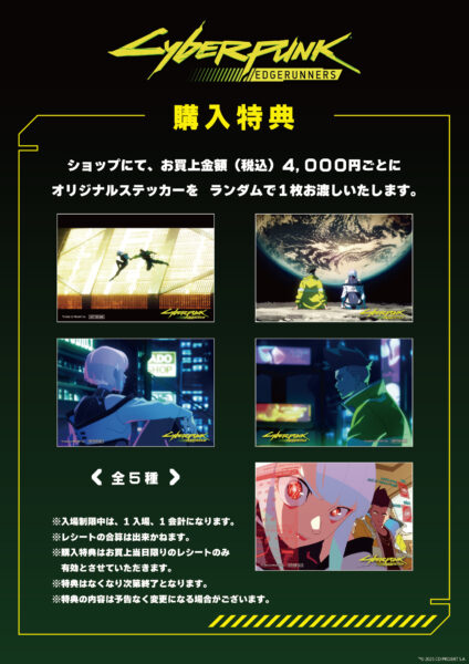 『サイバーパンク』と『エッジランナーズ』のポップアップショップが8月1日から開催決定_003