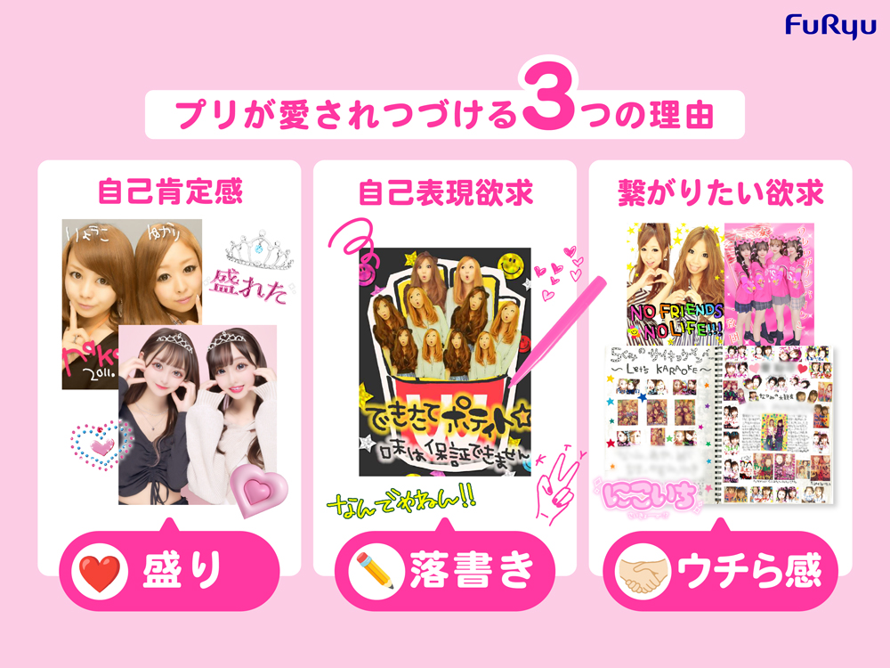 2025年7月25日は「プリクラ」誕生30周年、各企業の知見を結集させた資料『プリの歴史30年』が公開_008