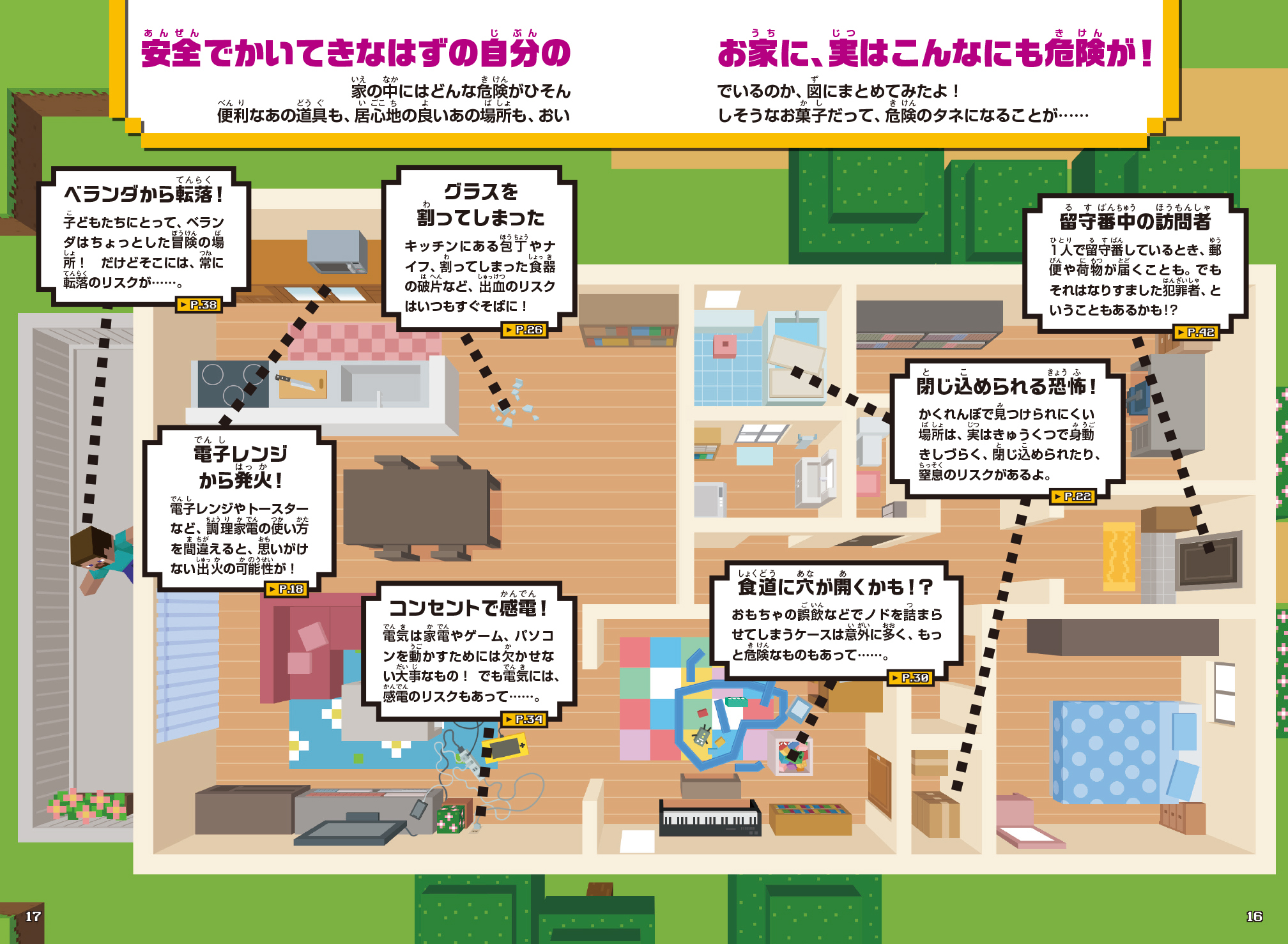 書籍『こんなときどうする！？ マインクラフト ピンチおたすけ図鑑』が発売。『マインクラフト』のキャラクターたちと一緒に日常に潜む_003