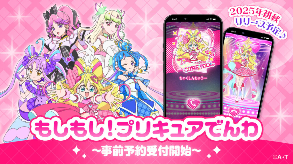 プリキュアに褒めてもらえる仮想電話アプリ『もしもし！プリキュアでんわ』リリース決定_004