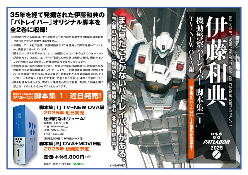 『機動警察パトレイバー』の原画や資料集が見られるイベントが8月1日から開催。「機動警察パトレイバー HEADGEAR＋展」_018