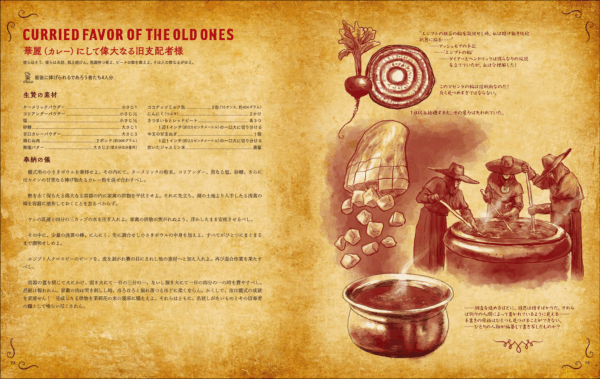 “クトゥルフ神話”から産まれた料理本「料理の魔書 ネクロノミコン」8月に発売決定_002