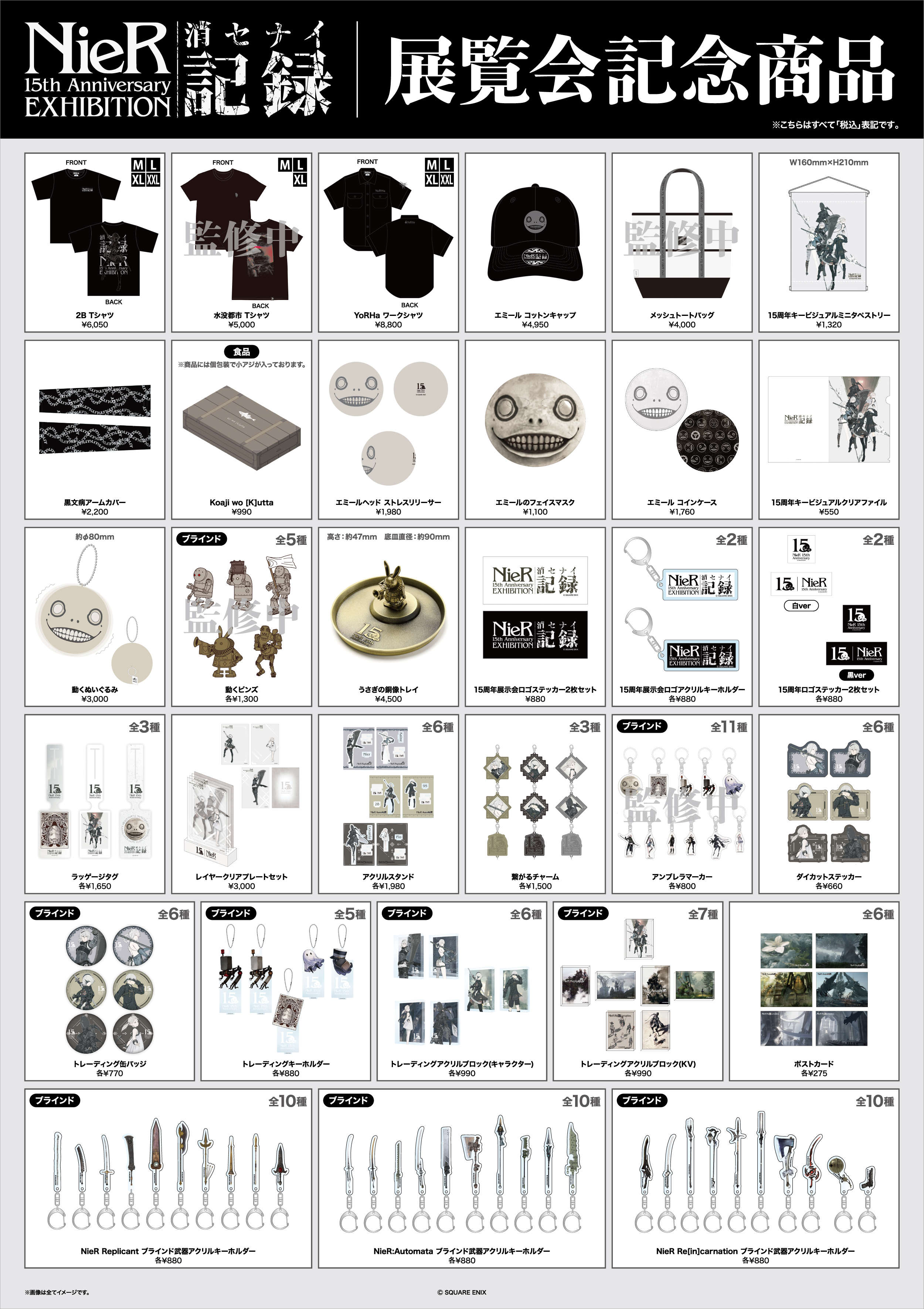 『ニーア』シリーズ15周年記念の展覧会にて「エミールのフェイスマスク」が販売決定_002