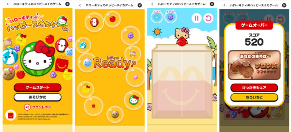 「ハローキティ」版『スイカゲーム』が登場。11日発売のマクドナルド「ハッピーセット」購入者限定_007