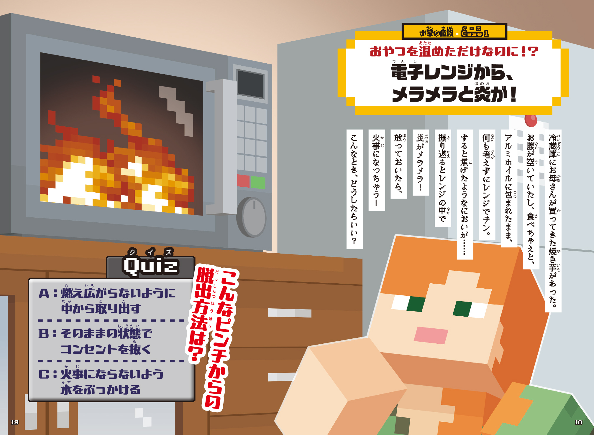 書籍『こんなときどうする！？ マインクラフト ピンチおたすけ図鑑』が発売。『マインクラフト』のキャラクターたちと一緒に日常に潜む_004