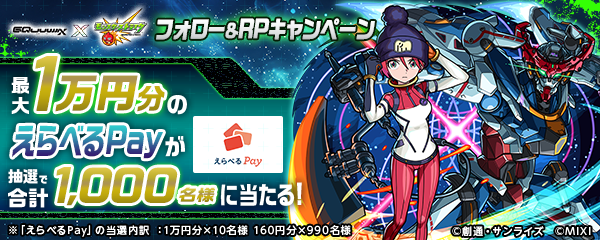 『モンスト』と『ジークアクス』のコラボが決定、7月15日12時よりスタート_027