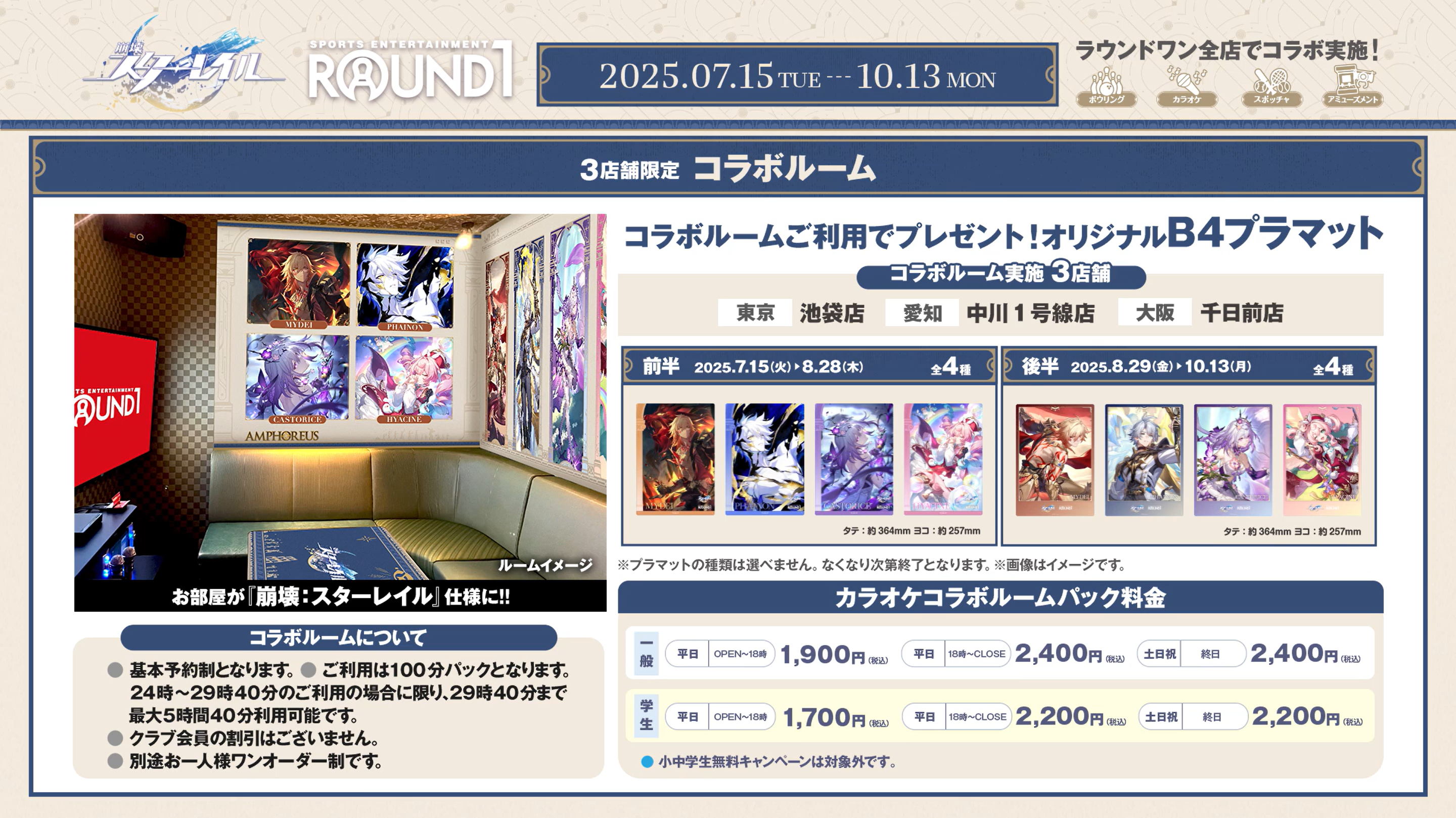 『崩壊：スターレイル』と「ROUND1」のコラボが本日より開催_008
