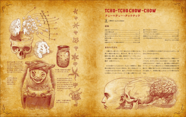 “クトゥルフ神話”から産まれた料理本「料理の魔書 ネクロノミコン」8月に発売決定_008