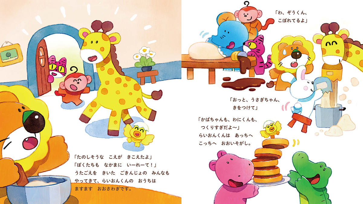 「たべっ子どうぶつ」が初の絵本化。『らいおんくんのビスケット』が9月4日に発売予定_005