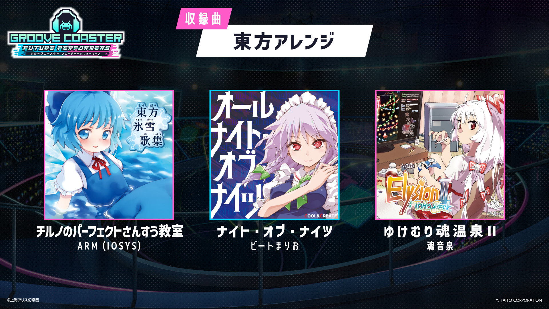 “グルコス”完全新作『グルーヴコースター フューチャーパフォーマーズ』7月31日に発売決定_005