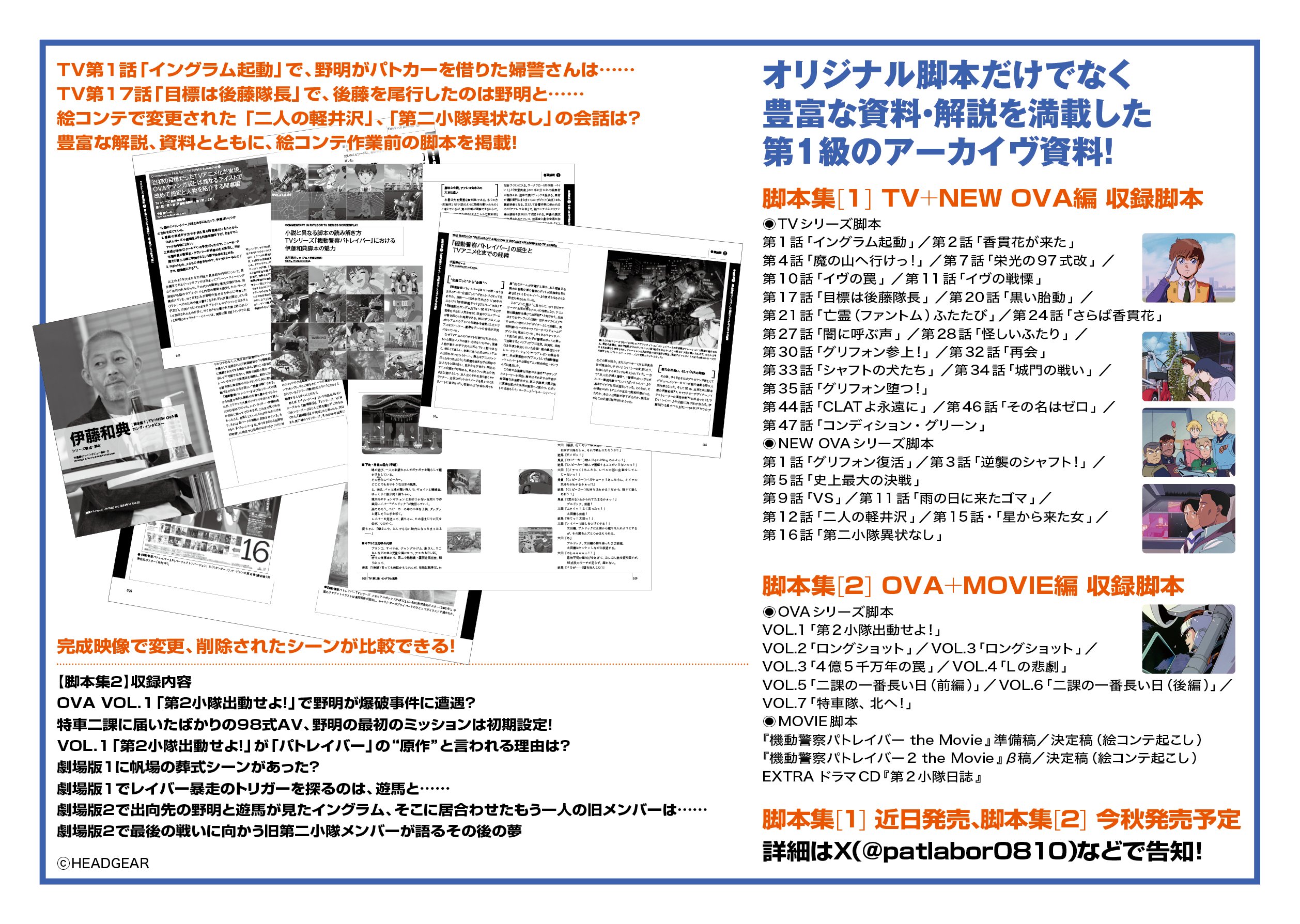 『機動警察パトレイバー』の原画や資料集が見られるイベントが8月1日から開催。「機動警察パトレイバー HEADGEAR＋展」_019