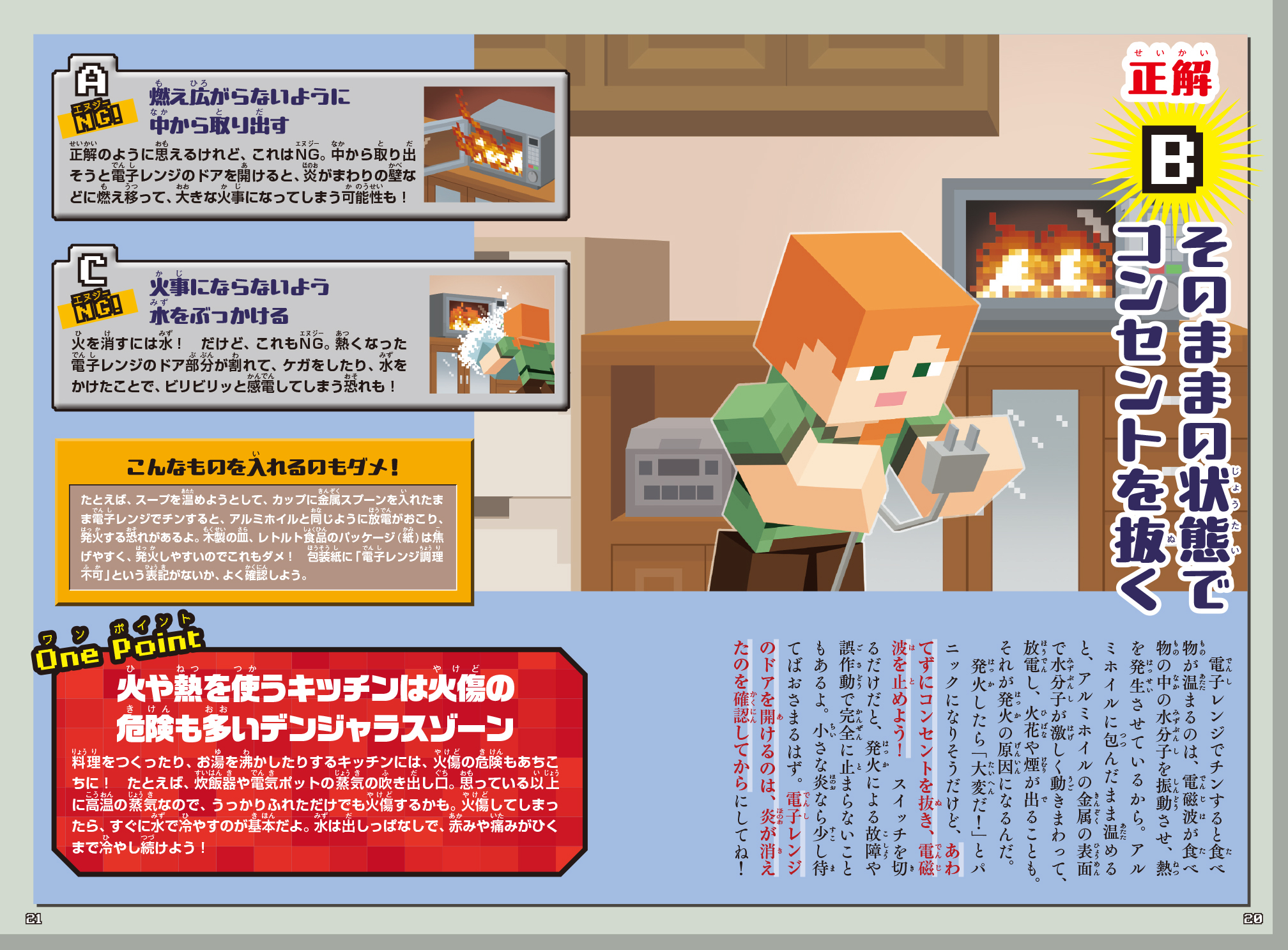 書籍『こんなときどうする！？ マインクラフト ピンチおたすけ図鑑』が発売。『マインクラフト』のキャラクターたちと一緒に日常に潜む_005