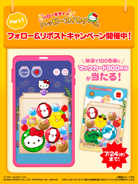 「ハローキティ」版『スイカゲーム』が登場。11日発売のマクドナルド「ハッピーセット」購入者限定_008